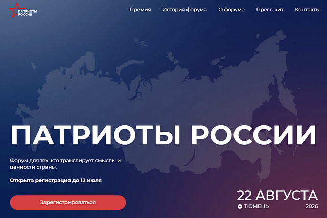 Пензенских волонтеров и активистов приглашают на Всероссийский форум «Патриоты России»